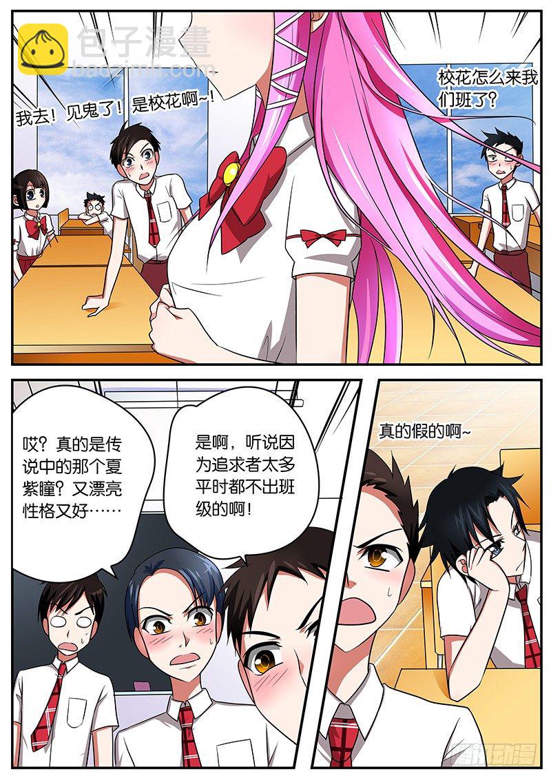 ☕爱神巧克力进行时 01生活就这样忽然间凌乱了 第5页