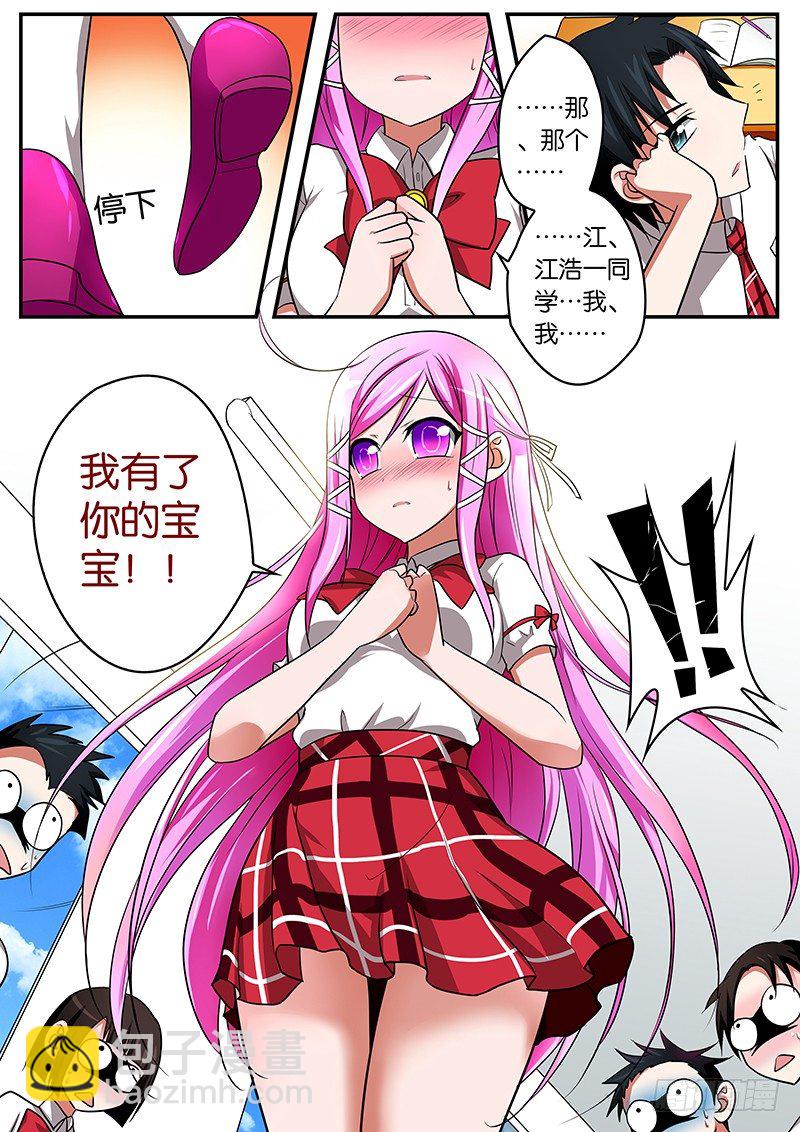 ☕爱神巧克力进行时 01生活就这样忽然间凌乱了 第6页