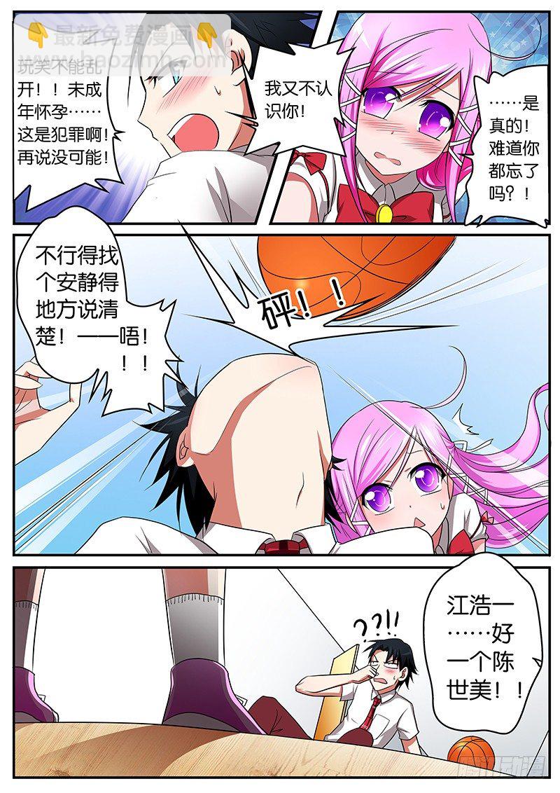 ☕爱神巧克力进行时 01生活就这样忽然间凌乱了 第9页