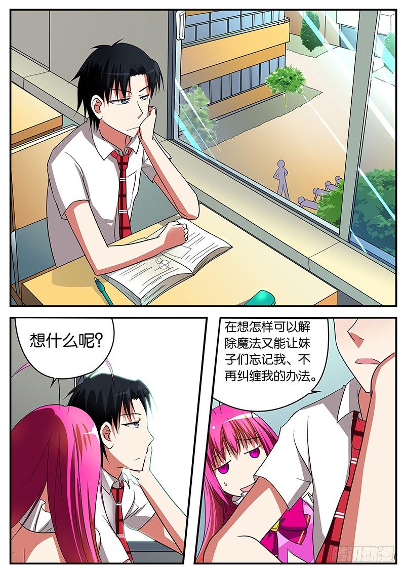 ☕爱神巧克力进行时 010 转校生 第1页