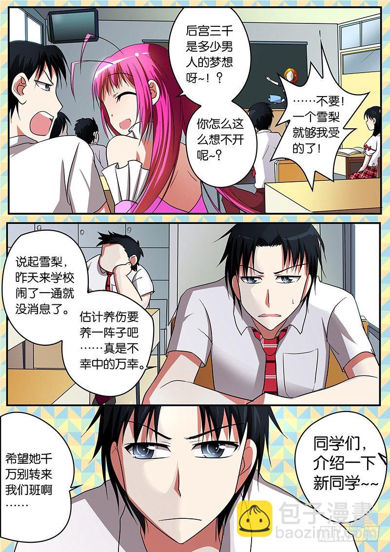 ☕爱神巧克力进行时 010 转校生 第2页
