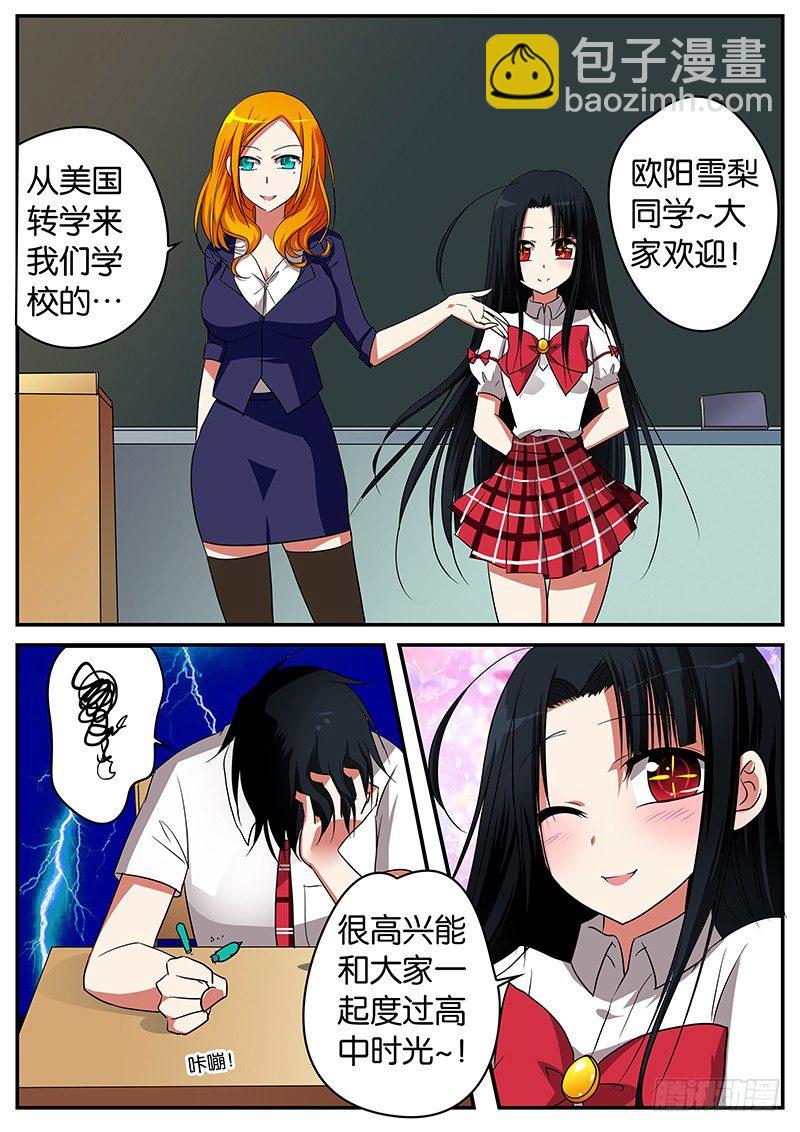 ☕爱神巧克力进行时 010 转校生 第3页