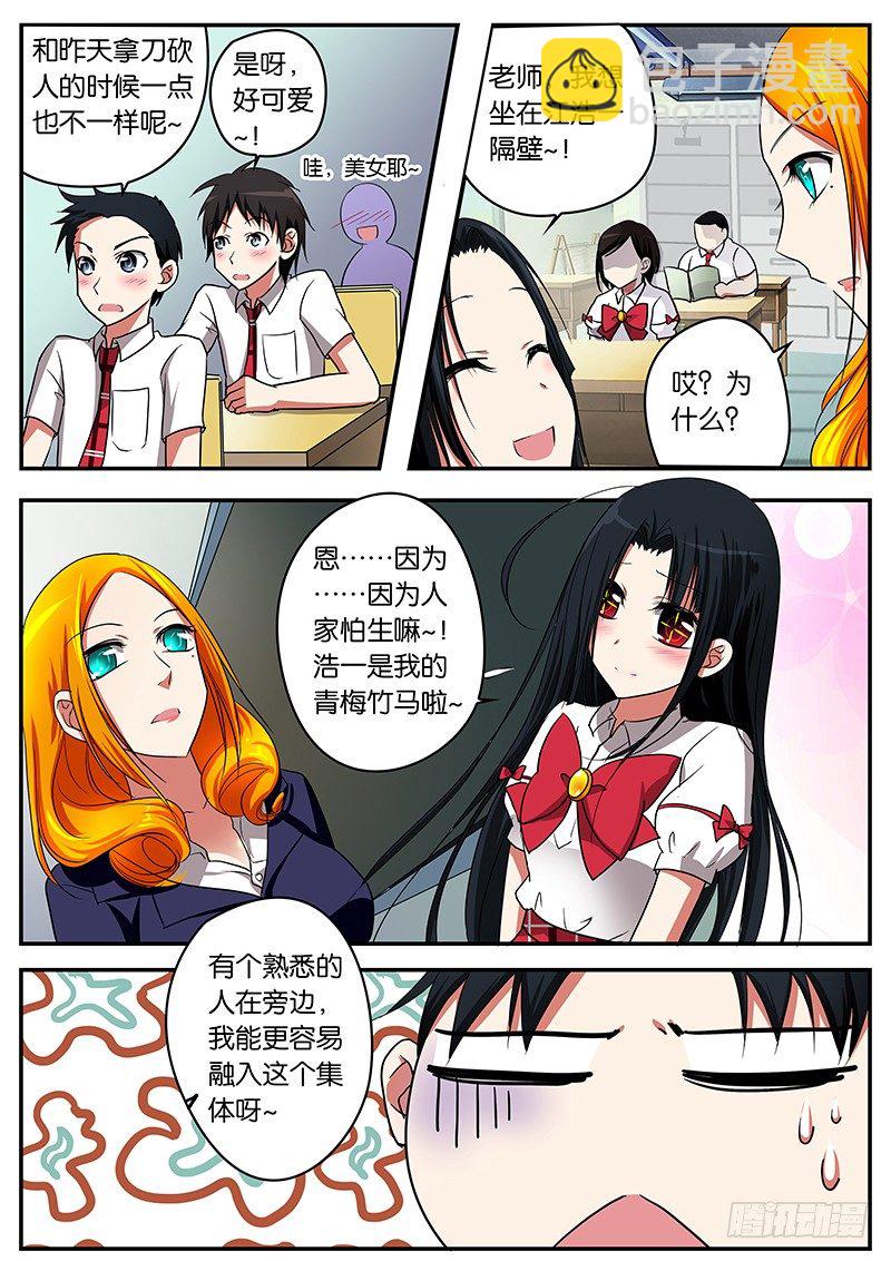 ☕爱神巧克力进行时 010 转校生 第4页