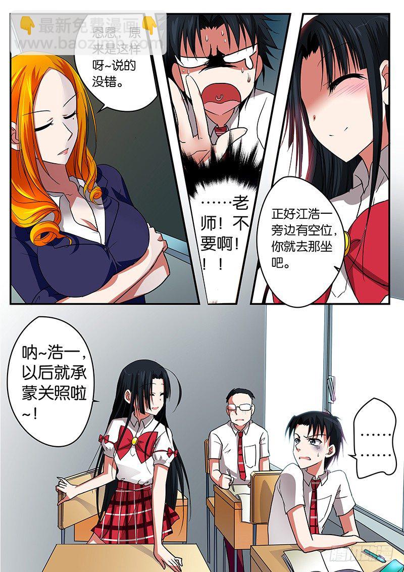 ☕爱神巧克力进行时 010 转校生 第5页