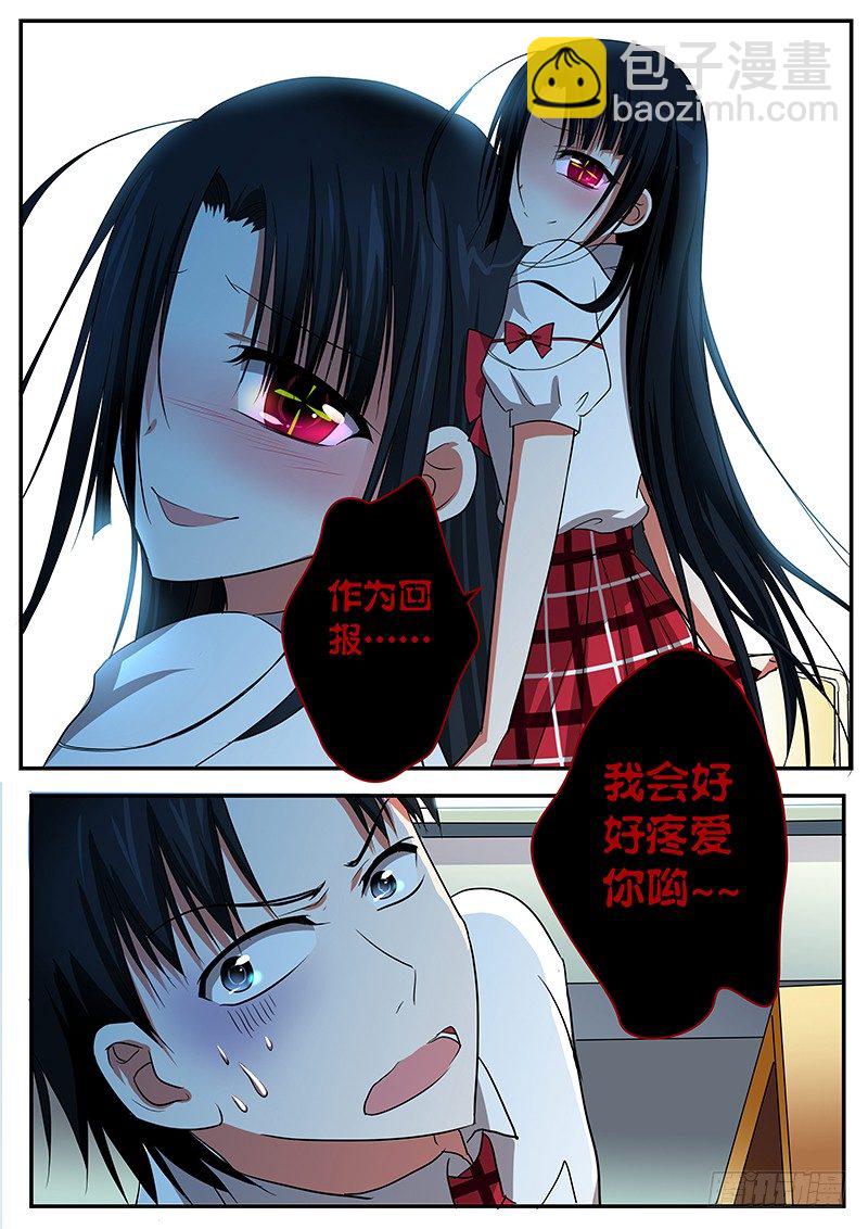 ☕爱神巧克力进行时 010 转校生 第6页