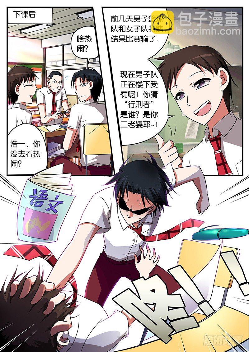 ☕爱神巧克力进行时 010 转校生 第7页