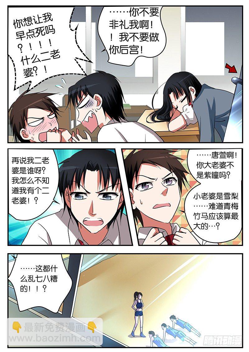 ☕爱神巧克力进行时 010 转校生 第8页