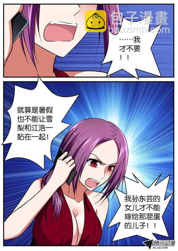 ☕爱神巧克力进行时 099 冤家路窄 第2页