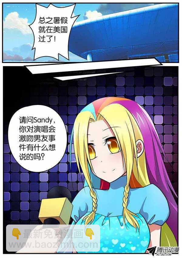 ☕爱神巧克力进行时 099 冤家路窄 第3页