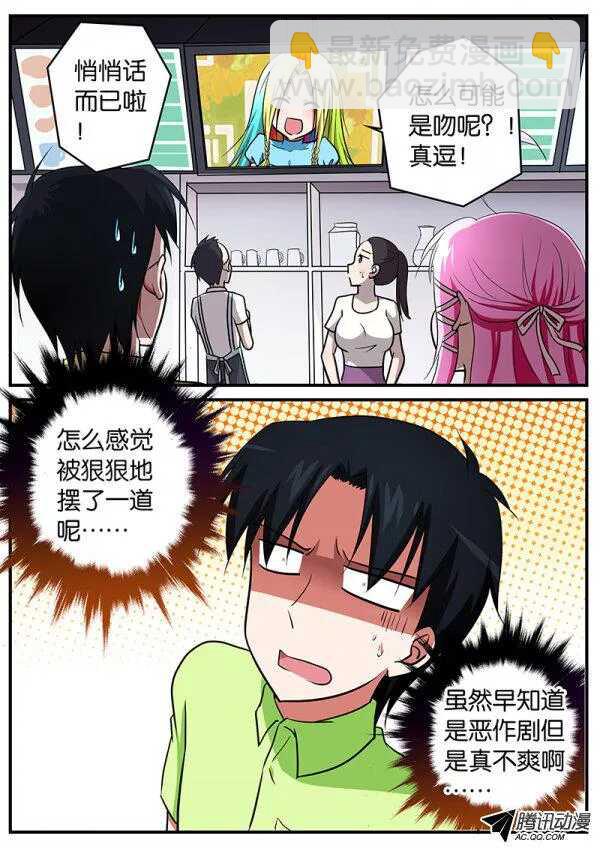 ☕爱神巧克力进行时 099 冤家路窄 第5页