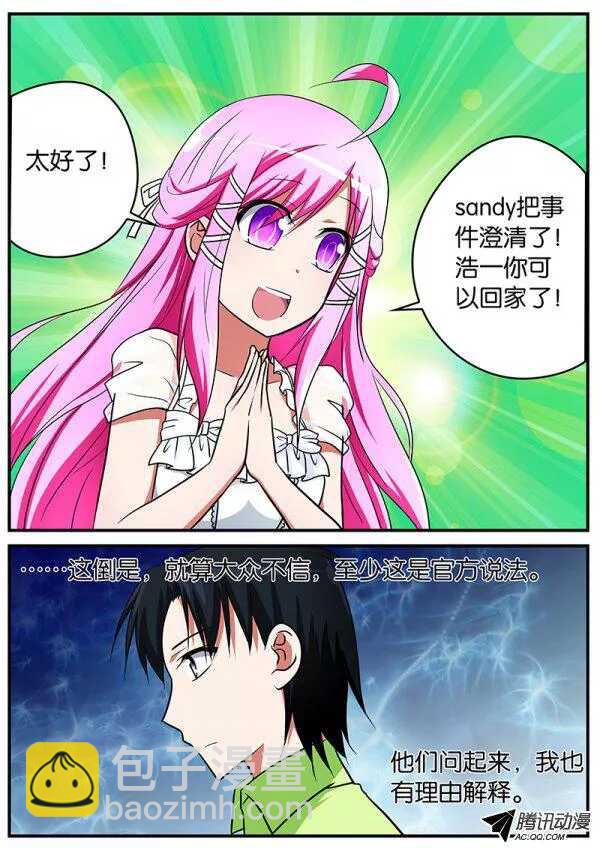 ☕爱神巧克力进行时 099 冤家路窄 第6页