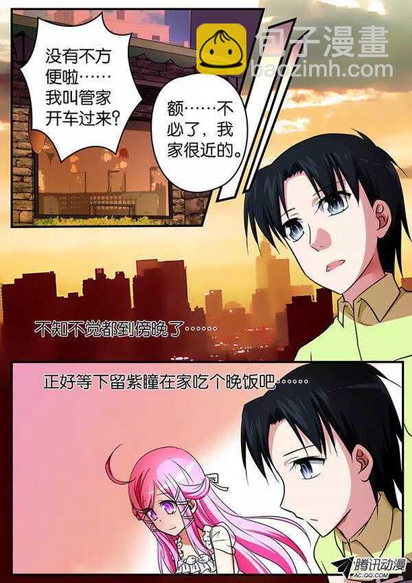 ☕爱神巧克力进行时 099 冤家路窄 第9页