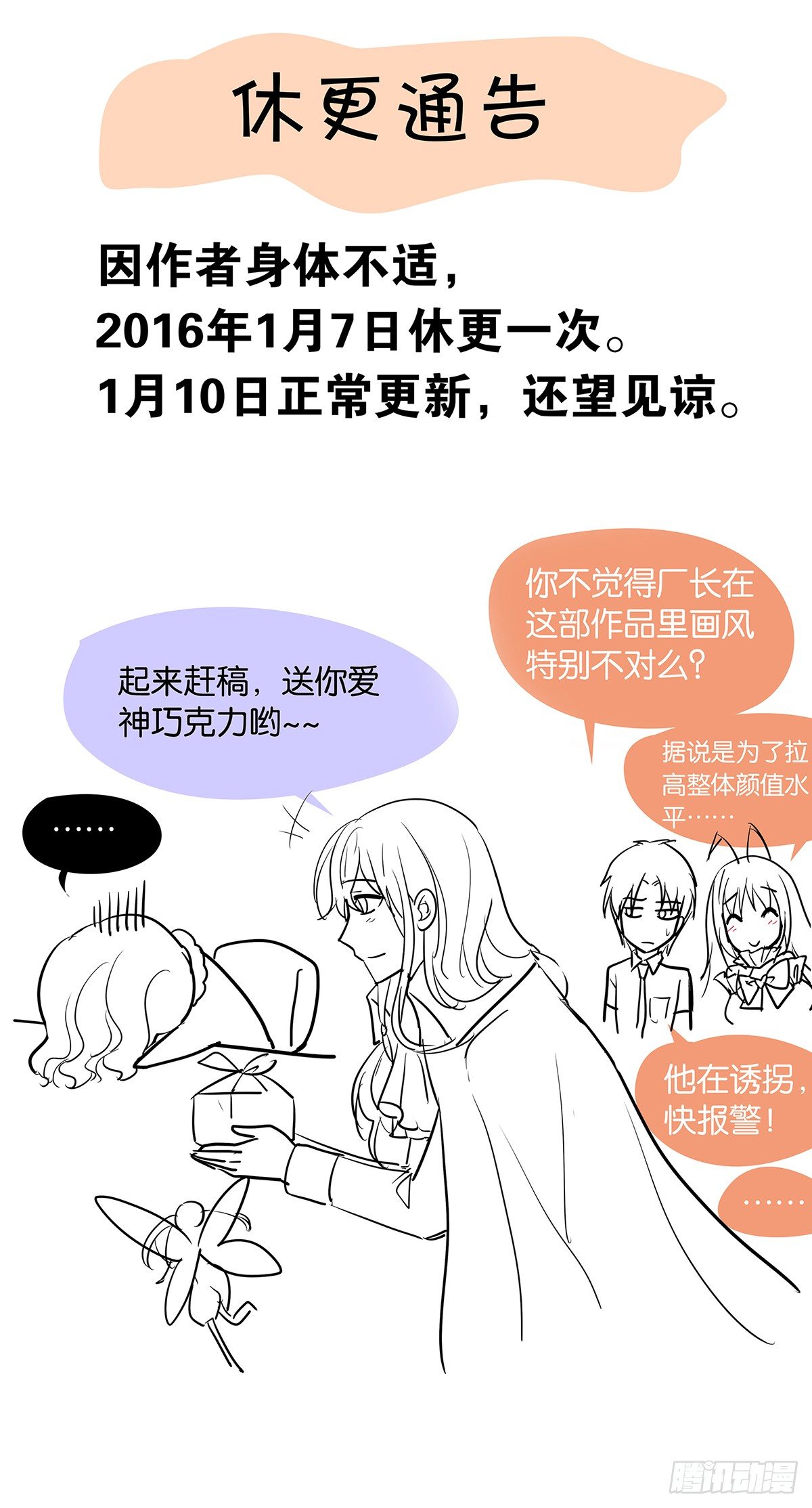 ☕爱神巧克力进行时 公告 第1页