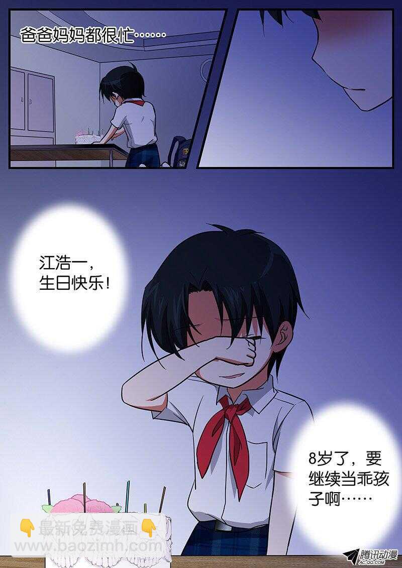 ☕爱神巧克力进行时 102 卑微的梦想 第10页