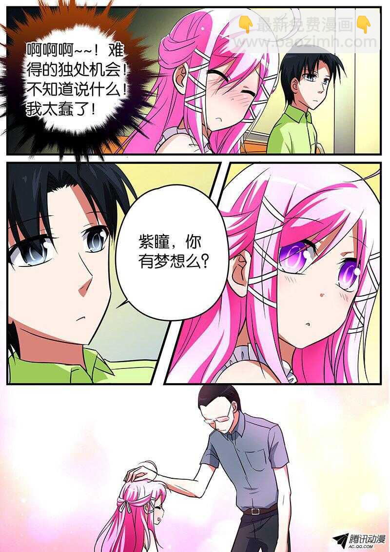 ☕爱神巧克力进行时 102 卑微的梦想 第4页
