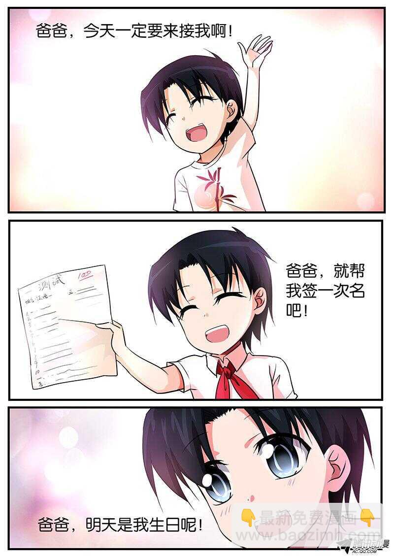 ☕爱神巧克力进行时 102 卑微的梦想 第6页