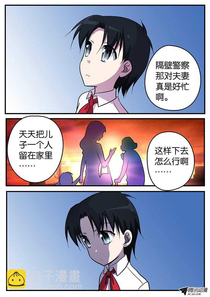 ☕爱神巧克力进行时 102 卑微的梦想 第8页