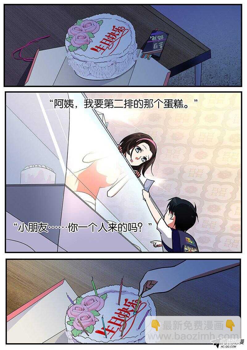 ☕爱神巧克力进行时 102 卑微的梦想 第9页