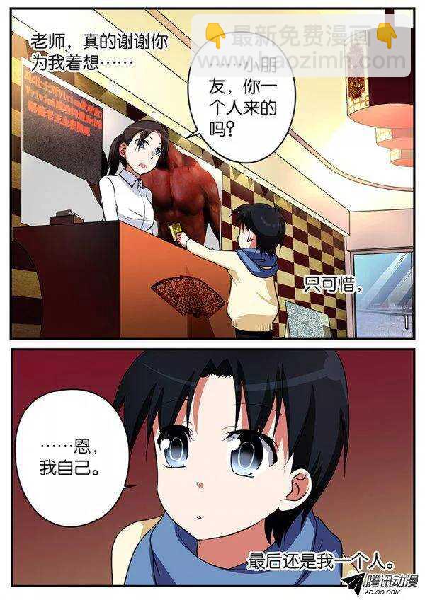 ☕爱神巧克力进行时 104 十年未完成 第5页
