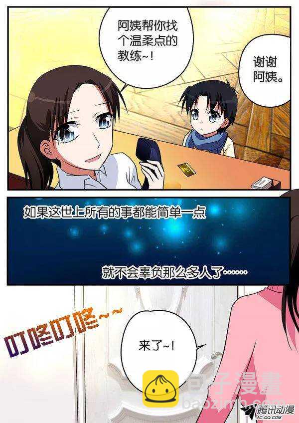 ☕爱神巧克力进行时 104 十年未完成 第6页