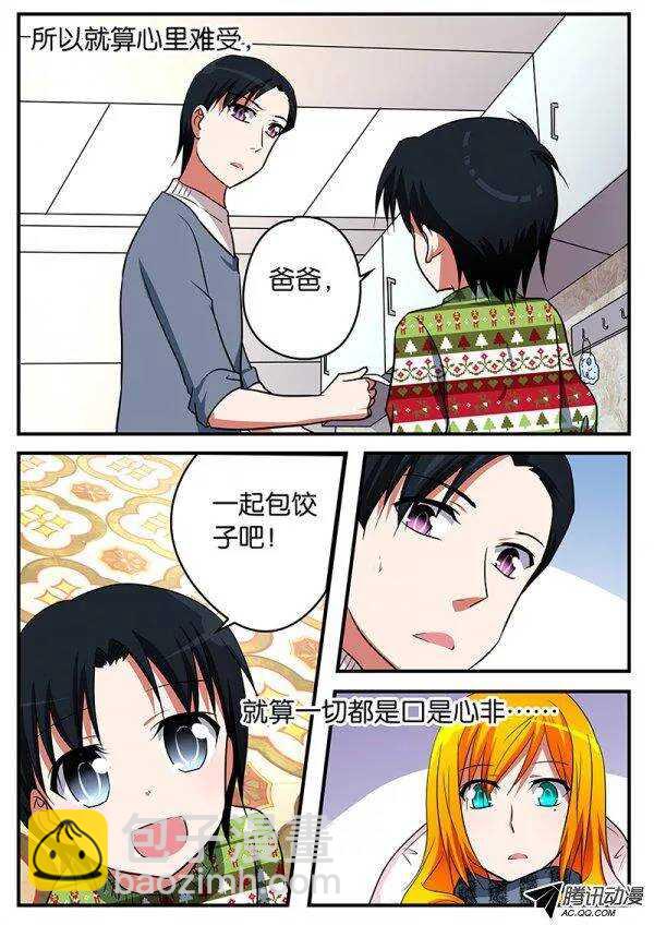 ☕爱神巧克力进行时 104 十年未完成 第9页