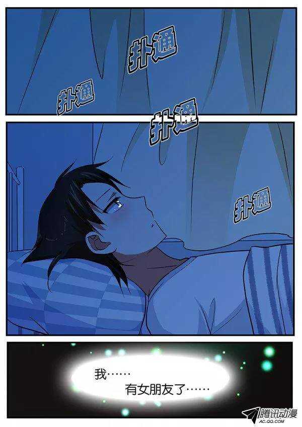 ☕爱神巧克力进行时 106 各自的心情 第1页