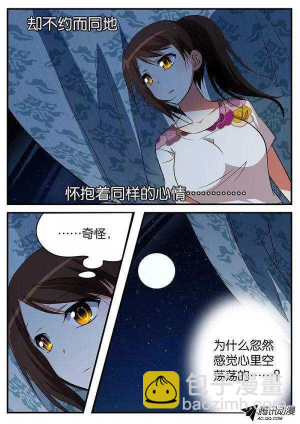 ☕爱神巧克力进行时 106 各自的心情 第10页