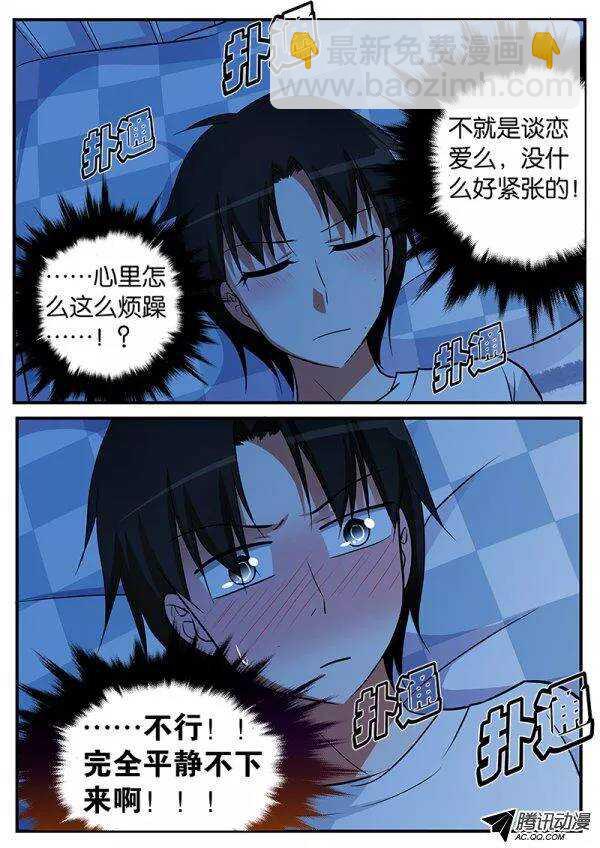 ☕爱神巧克力进行时 106 各自的心情 第2页
