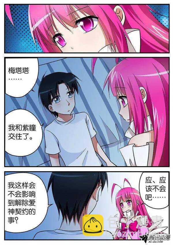 ☕爱神巧克力进行时 106 各自的心情 第4页