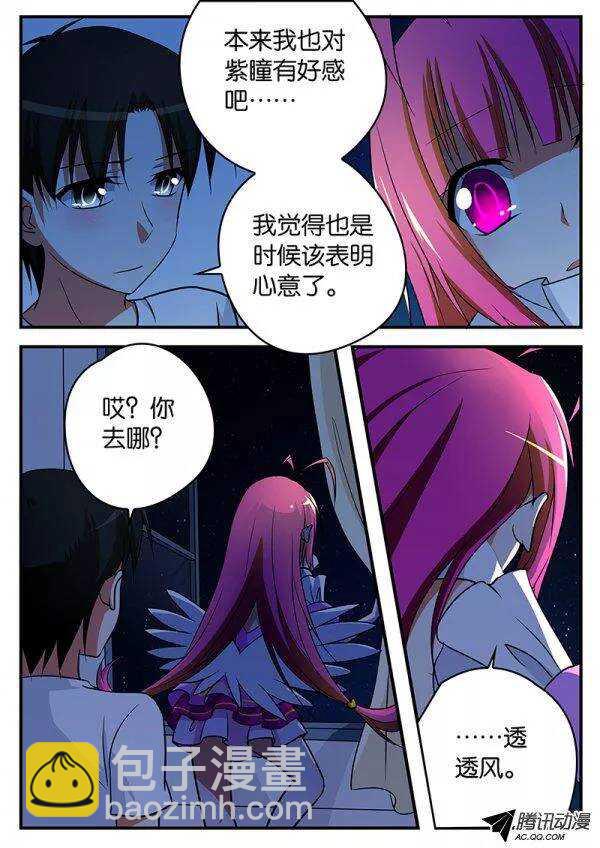 ☕爱神巧克力进行时 106 各自的心情 第6页