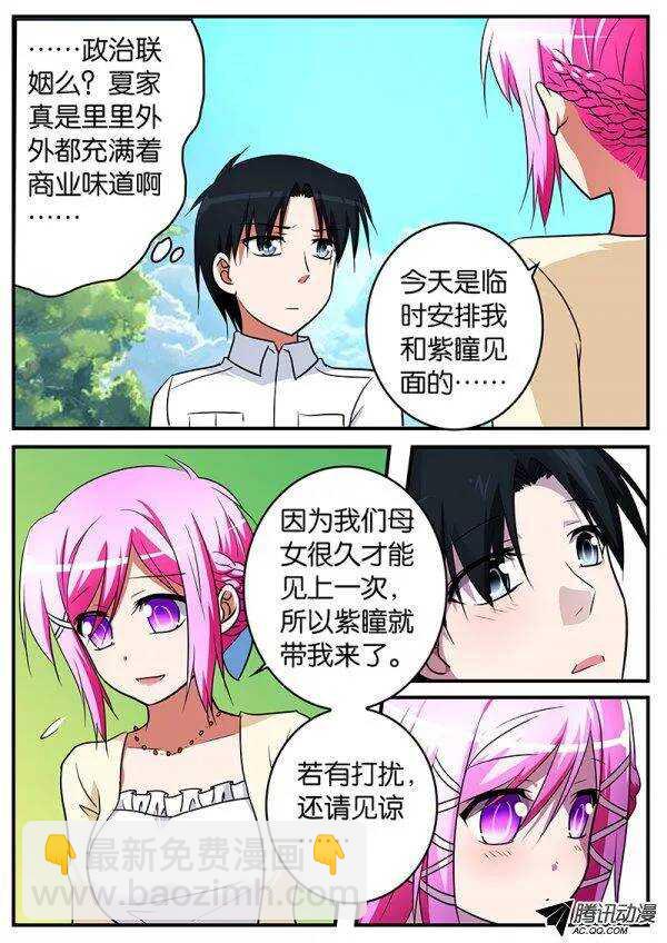 ☕爱神巧克力进行时 108 岳母大人 第10页