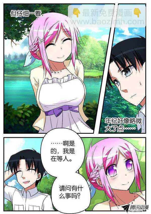 ☕爱神巧克力进行时 108 岳母大人 第2页