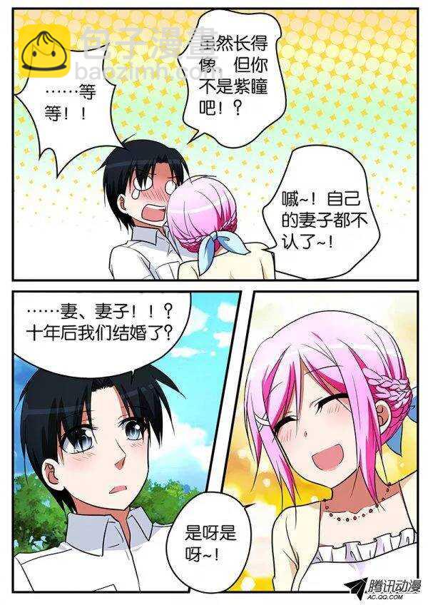 ☕爱神巧克力进行时 108 岳母大人 第4页