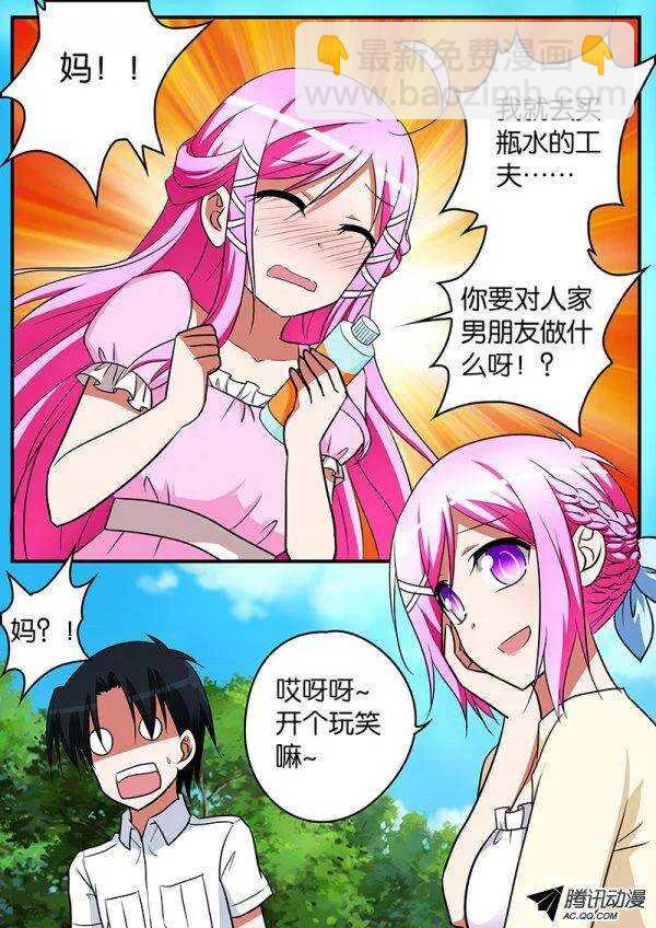 ☕爱神巧克力进行时 108 岳母大人 第6页