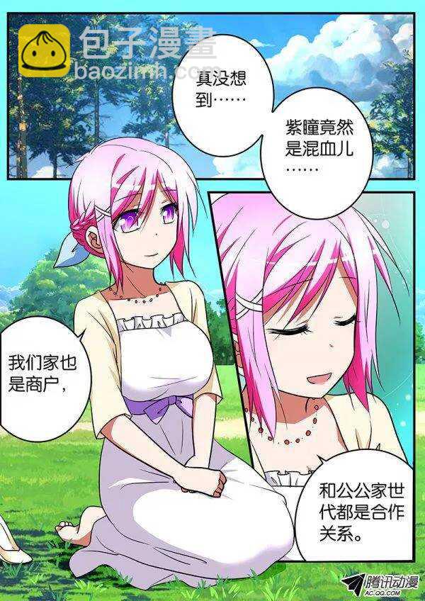 ☕爱神巧克力进行时 108 岳母大人 第9页