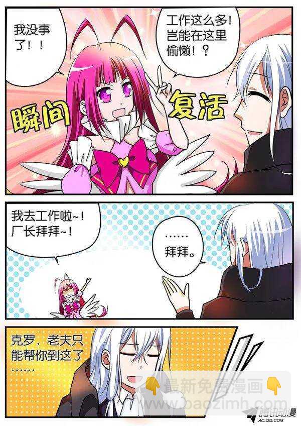 ☕爱神巧克力进行时 110 请求 第8页