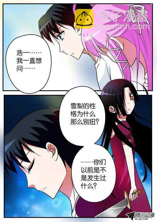 ☕爱神巧克力进行时 112 变故 第10页