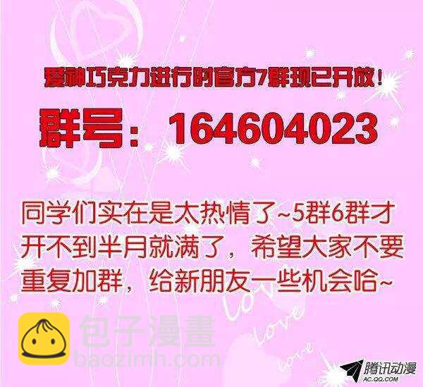 ☕爱神巧克力进行时 112 变故 第11页