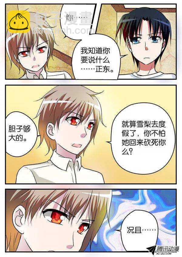 ☕爱神巧克力进行时 112 变故 第2页