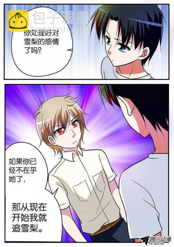 ☕爱神巧克力进行时 112 变故 第3页