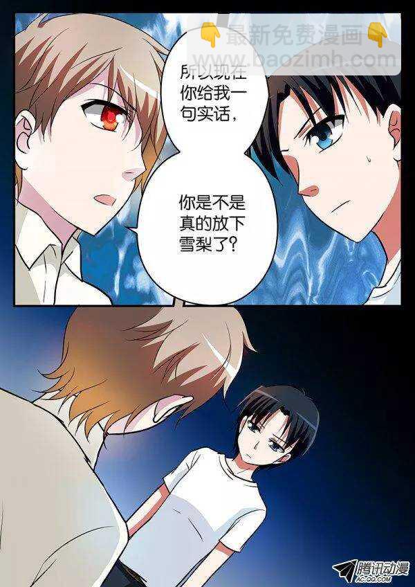 ☕爱神巧克力进行时 112 变故 第4页