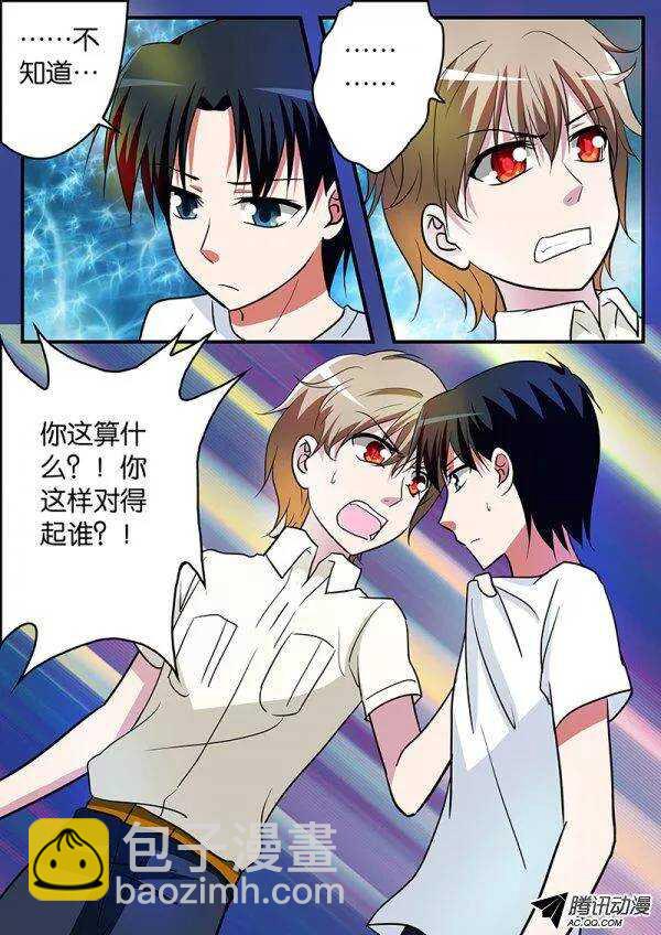 ☕爱神巧克力进行时 112 变故 第5页
