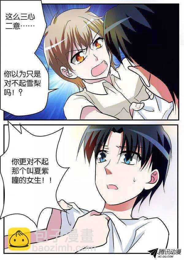 ☕爱神巧克力进行时 112 变故 第6页