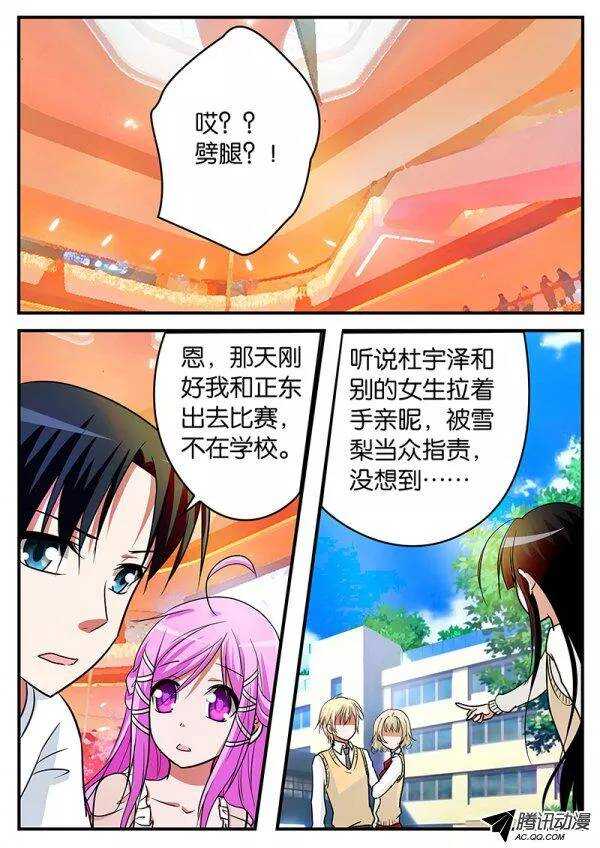 ☕爱神巧克力进行时 114 救世主 第1页