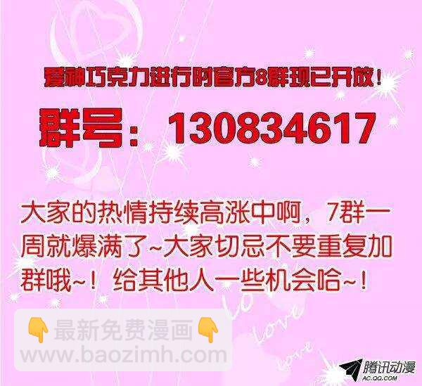 ☕爱神巧克力进行时 114 救世主 第11页