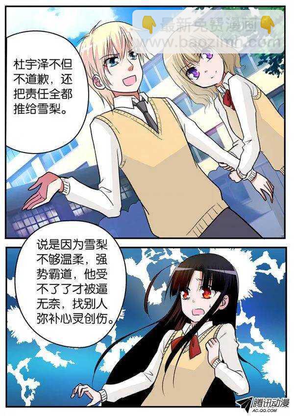 ☕爱神巧克力进行时 114 救世主 第2页