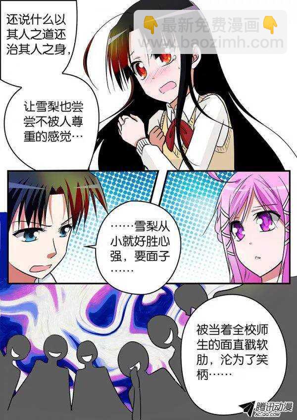 ☕爱神巧克力进行时 114 救世主 第3页