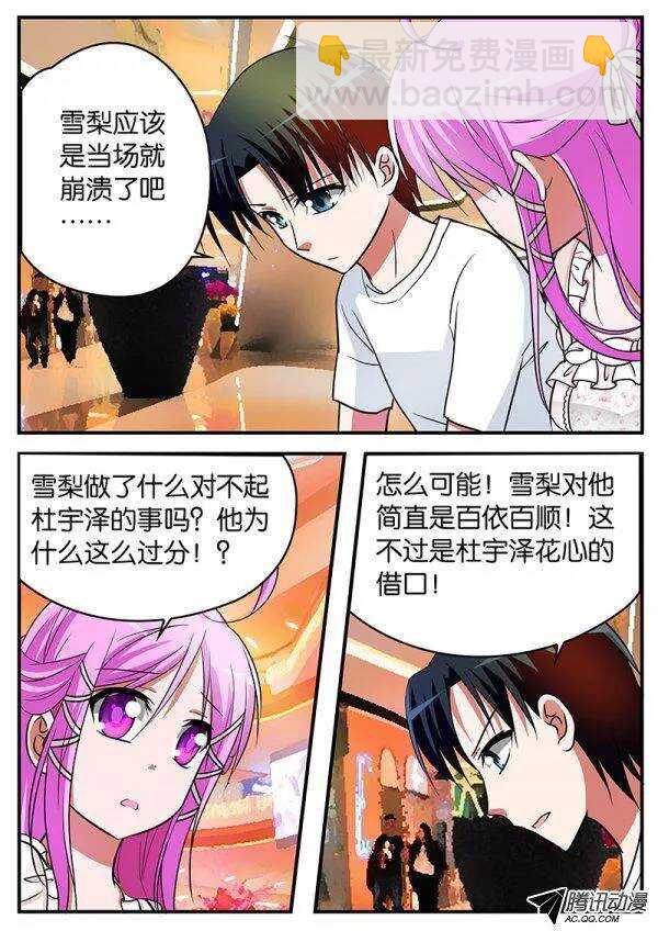 ☕爱神巧克力进行时 114 救世主 第4页