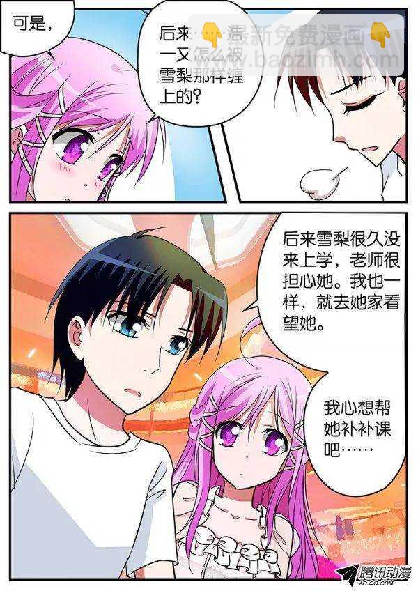 ☕爱神巧克力进行时 114 救世主 第5页