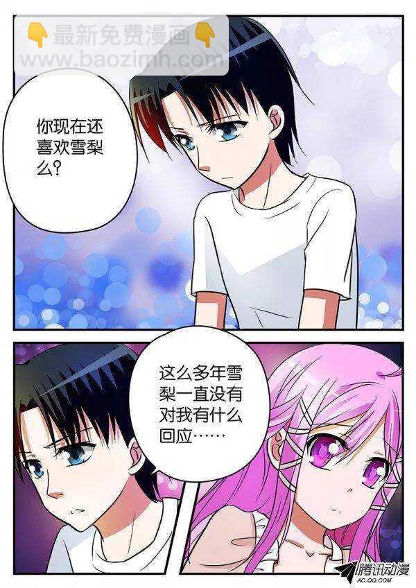 ☕爱神巧克力进行时 114 救世主 第8页
